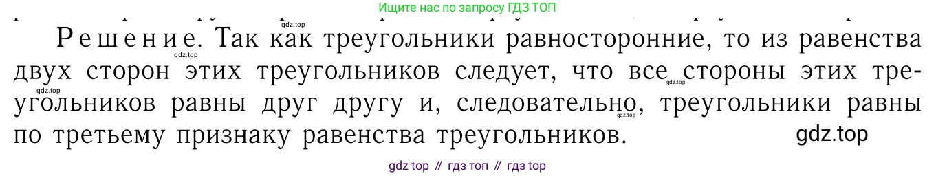 Геометрия, 7-9 класс Учебник, авторы: Атанасян Левон Сергеевич, Бутузов Валентин Фёдорович, Кадомцев Сергей Борисович, Позняк Эдуард Генрихович, Юдина Ирина Игоревна, издательство Просвещение, Москва, 2023, страница 42, номер 140, Решение 6