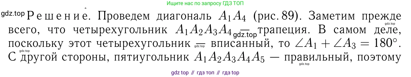 Геометрия, 7-9 класс Учебник, авторы: Атанасян Левон Сергеевич, Бутузов Валентин Фёдорович, Кадомцев Сергей Борисович, Позняк Эдуард Генрихович, Юдина Ирина Игоревна, издательство Просвещение, Москва, 2023, страница 362, номер 1401, Решение 6