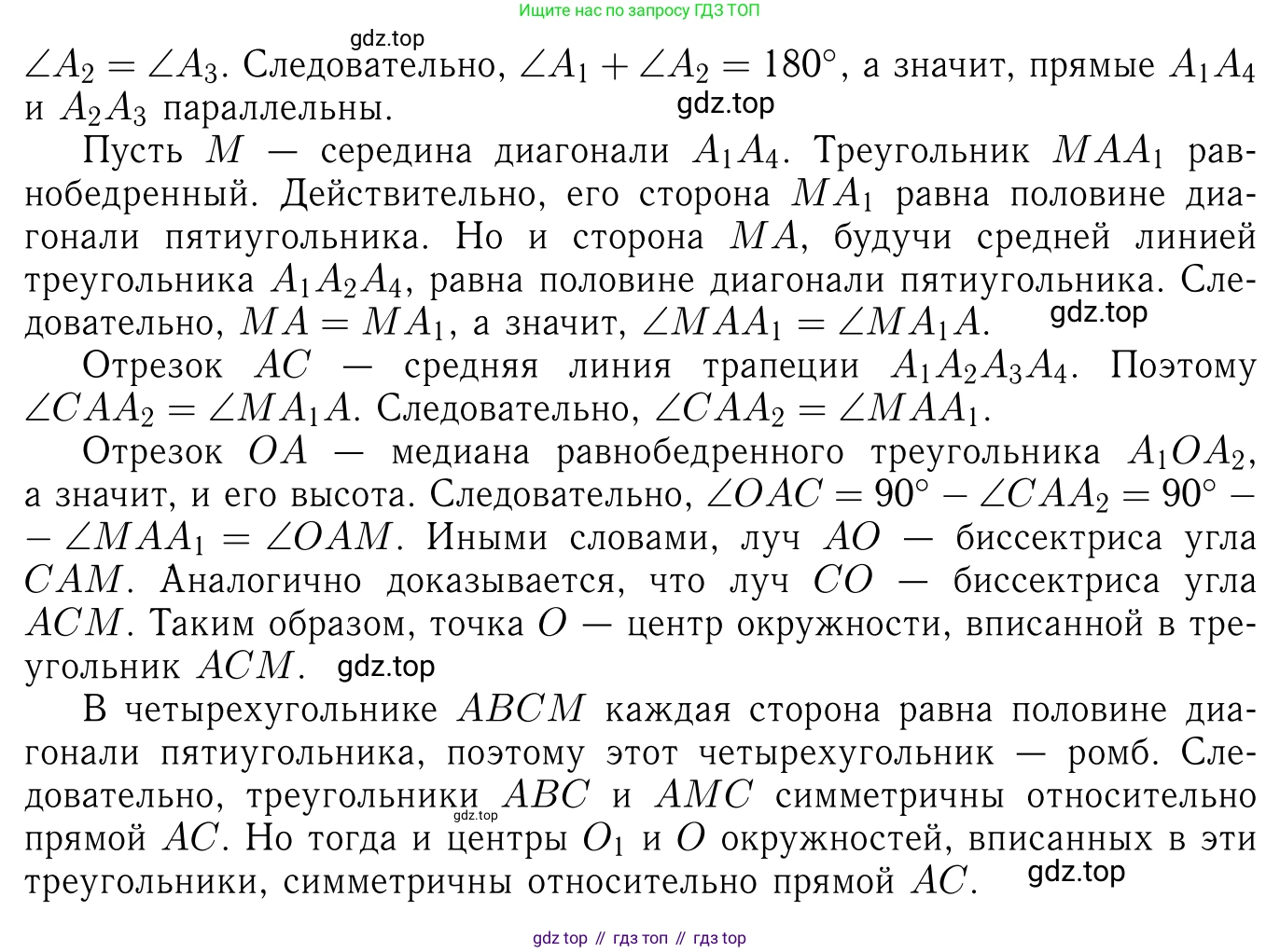 Геометрия, 7-9 класс Учебник, авторы: Атанасян Левон Сергеевич, Бутузов Валентин Фёдорович, Кадомцев Сергей Борисович, Позняк Эдуард Генрихович, Юдина Ирина Игоревна, издательство Просвещение, Москва, 2023, страница 362, номер 1401, Решение 6 (продолжение 3)