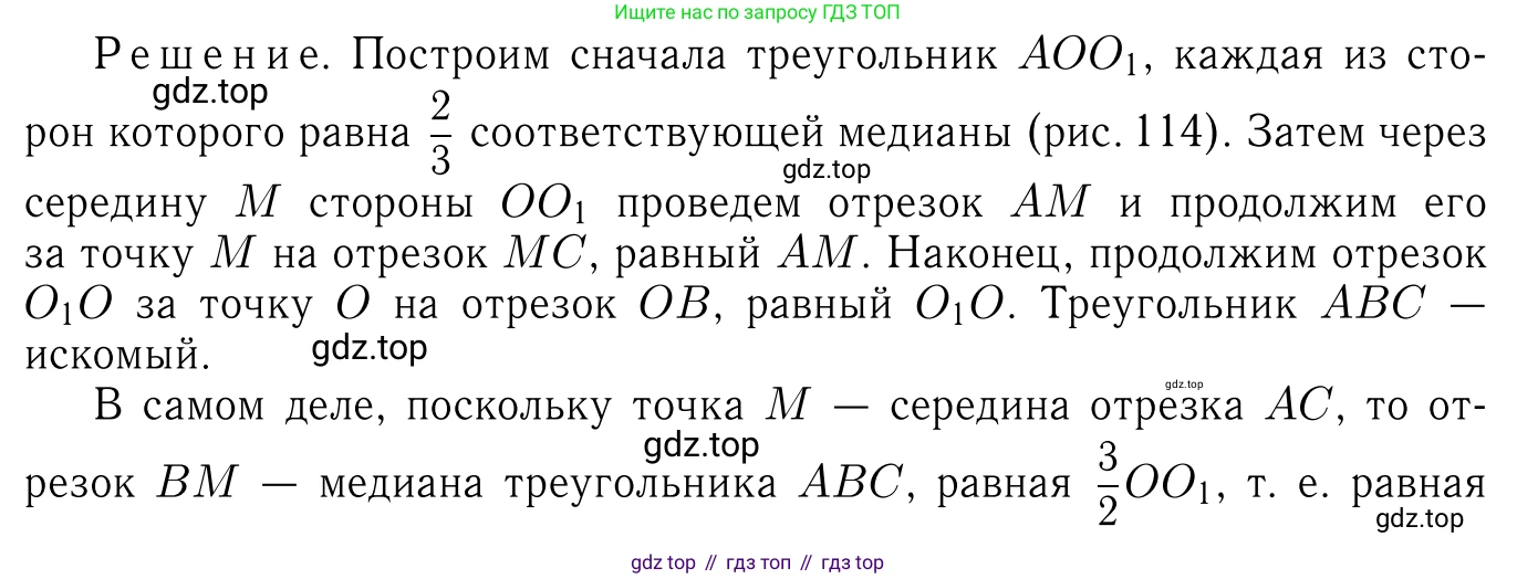 Геометрия, 7-9 класс Учебник, авторы: Атанасян Левон Сергеевич, Бутузов Валентин Фёдорович, Кадомцев Сергей Борисович, Позняк Эдуард Генрихович, Юдина Ирина Игоревна, издательство Просвещение, Москва, 2023, страница 364, номер 1420, Решение 6