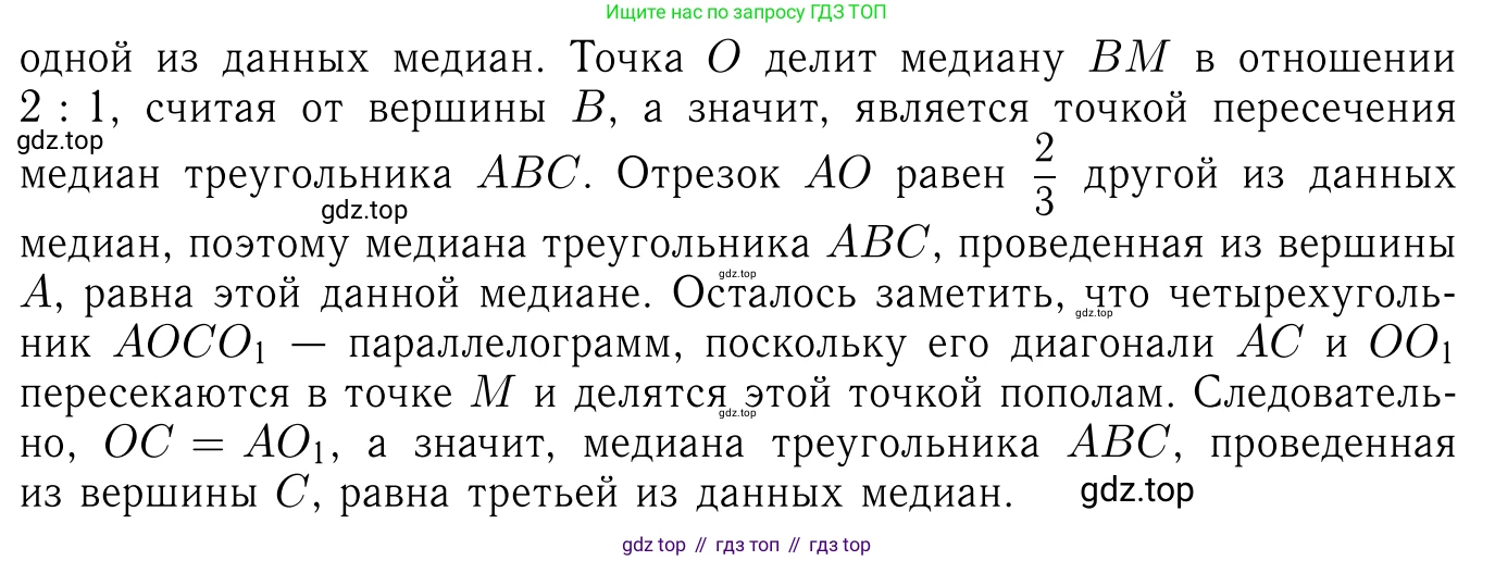 Геометрия, 7-9 класс Учебник, авторы: Атанасян Левон Сергеевич, Бутузов Валентин Фёдорович, Кадомцев Сергей Борисович, Позняк Эдуард Генрихович, Юдина Ирина Игоревна, издательство Просвещение, Москва, 2023, страница 364, номер 1420, Решение 6 (продолжение 2)