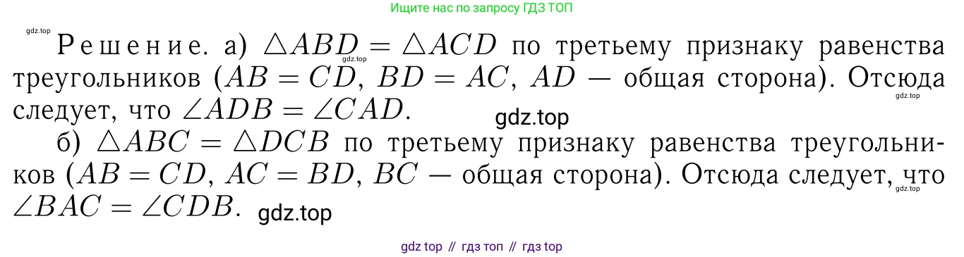 Геометрия, 7-9 класс Учебник, авторы: Атанасян Левон Сергеевич, Бутузов Валентин Фёдорович, Кадомцев Сергей Борисович, Позняк Эдуард Генрихович, Юдина Ирина Игоревна, издательство Просвещение, Москва, 2023, страница 42, номер 143, Решение 6