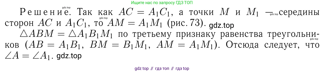 Геометрия, 7-9 класс Учебник, авторы: Атанасян Левон Сергеевич, Бутузов Валентин Фёдорович, Кадомцев Сергей Борисович, Позняк Эдуард Генрихович, Юдина Ирина Игоревна, издательство Просвещение, Москва, 2023, страница 42, номер 145, Решение 6