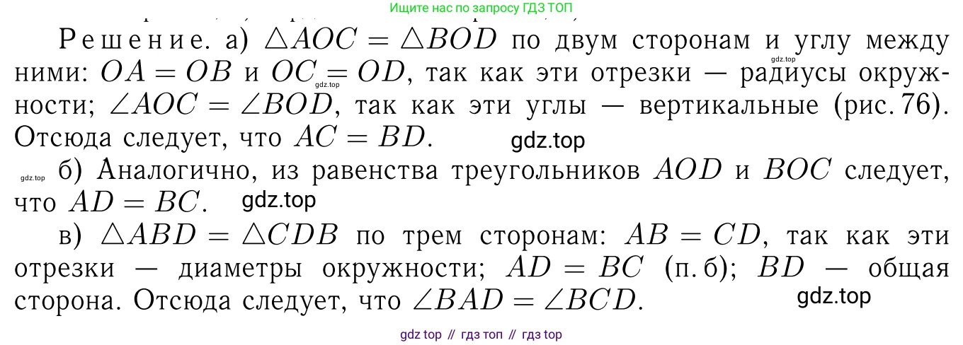 Геометрия, 7-9 класс Учебник, авторы: Атанасян Левон Сергеевич, Бутузов Валентин Фёдорович, Кадомцев Сергей Борисович, Позняк Эдуард Генрихович, Юдина Ирина Игоревна, издательство Просвещение, Москва, 2023, страница 48, номер 149, Решение 6