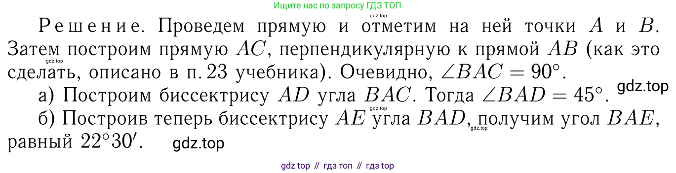 Геометрия, 7-9 класс Учебник, авторы: Атанасян Левон Сергеевич, Бутузов Валентин Фёдорович, Кадомцев Сергей Борисович, Позняк Эдуард Генрихович, Юдина Ирина Игоревна, издательство Просвещение, Москва, 2023, страница 49, номер 160, Решение 6