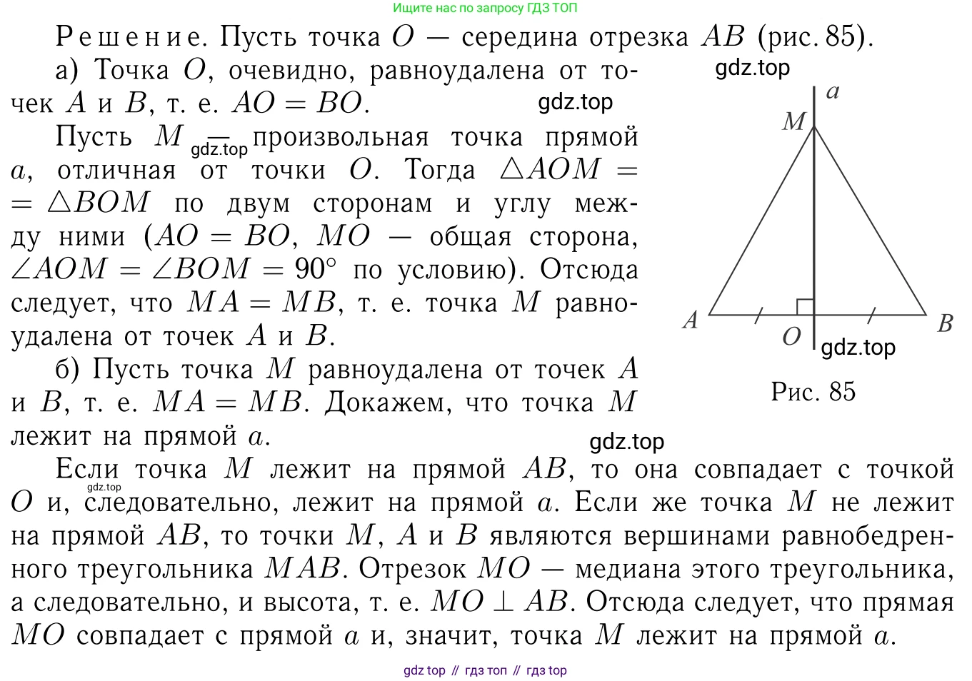 Геометрия, 7-9 класс Учебник, авторы: Атанасян Левон Сергеевич, Бутузов Валентин Фёдорович, Кадомцев Сергей Борисович, Позняк Эдуард Генрихович, Юдина Ирина Игоревна, издательство Просвещение, Москва, 2023, страница 50, номер 165, Решение 6