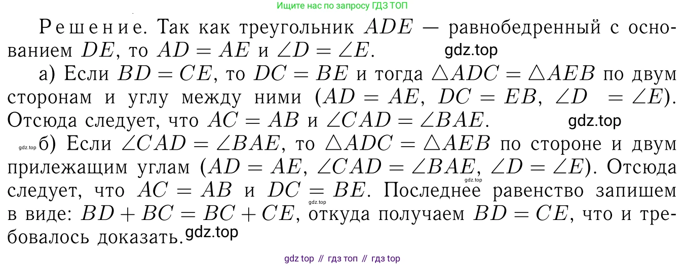 Геометрия, 7-9 класс Учебник, авторы: Атанасян Левон Сергеевич, Бутузов Валентин Фёдорович, Кадомцев Сергей Борисович, Позняк Эдуард Генрихович, Юдина Ирина Игоревна, издательство Просвещение, Москва, 2023, страница 50, номер 167, Решение 6