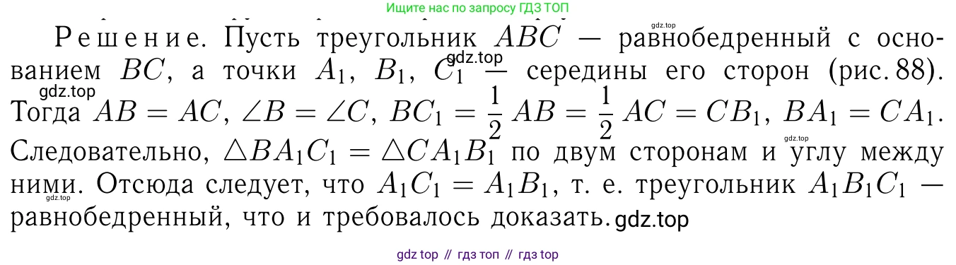 Геометрия, 7-9 класс Учебник, авторы: Атанасян Левон Сергеевич, Бутузов Валентин Фёдорович, Кадомцев Сергей Борисович, Позняк Эдуард Генрихович, Юдина Ирина Игоревна, издательство Просвещение, Москва, 2023, страница 50, номер 168, Решение 6