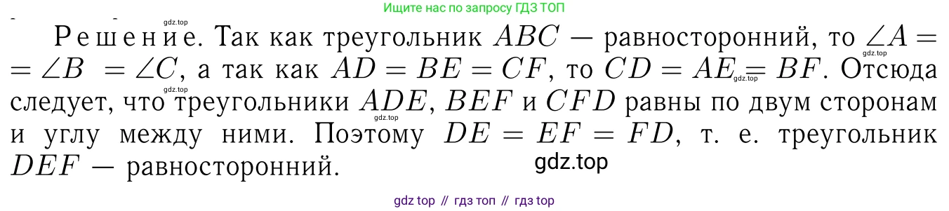 Геометрия, 7-9 класс Учебник, авторы: Атанасян Левон Сергеевич, Бутузов Валентин Фёдорович, Кадомцев Сергей Борисович, Позняк Эдуард Генрихович, Юдина Ирина Игоревна, издательство Просвещение, Москва, 2023, страница 51, номер 169, Решение 6