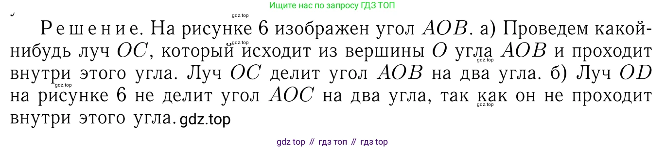 Геометрия, 7-9 класс Учебник, авторы: Атанасян Левон Сергеевич, Бутузов Валентин Фёдорович, Кадомцев Сергей Борисович, Позняк Эдуард Генрихович, Юдина Ирина Игоревна, издательство Просвещение, Москва, 2023, страница 11, номер 17, Решение 6
