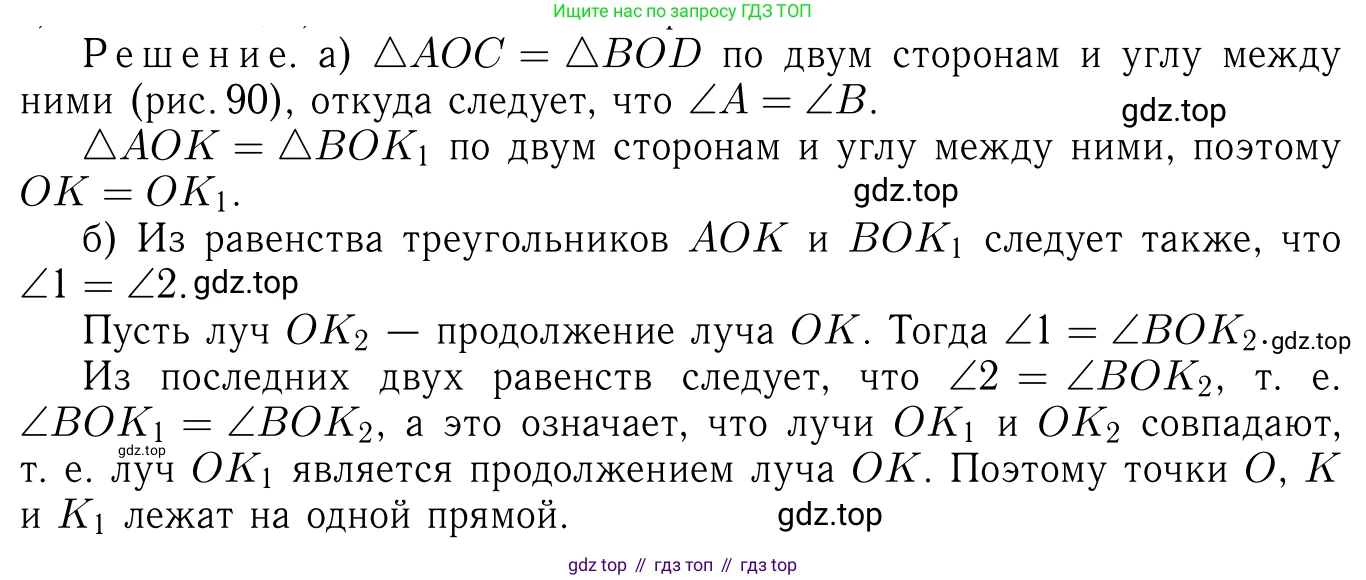 Геометрия, 7-9 класс Учебник, авторы: Атанасян Левон Сергеевич, Бутузов Валентин Фёдорович, Кадомцев Сергей Борисович, Позняк Эдуард Генрихович, Юдина Ирина Игоревна, издательство Просвещение, Москва, 2023, страница 51, номер 170, Решение 6