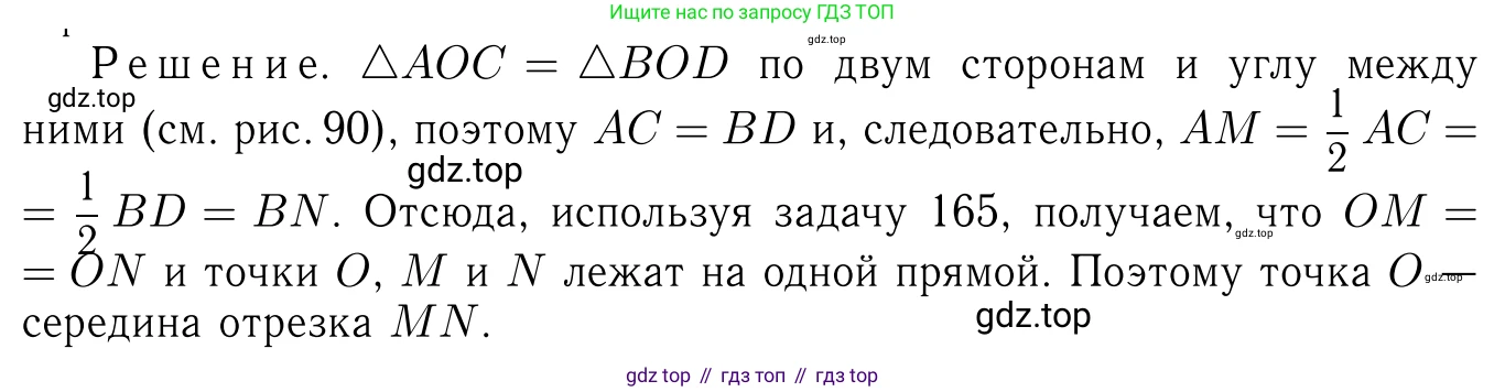 Геометрия, 7-9 класс Учебник, авторы: Атанасян Левон Сергеевич, Бутузов Валентин Фёдорович, Кадомцев Сергей Борисович, Позняк Эдуард Генрихович, Юдина Ирина Игоревна, издательство Просвещение, Москва, 2023, страница 51, номер 171, Решение 6