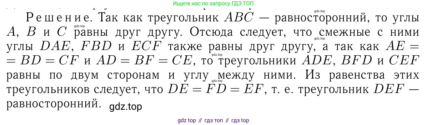 Геометрия, 7-9 класс Учебник, авторы: Атанасян Левон Сергеевич, Бутузов Валентин Фёдорович, Кадомцев Сергей Борисович, Позняк Эдуард Генрихович, Юдина Ирина Игоревна, издательство Просвещение, Москва, 2023, страница 51, номер 172, Решение 6