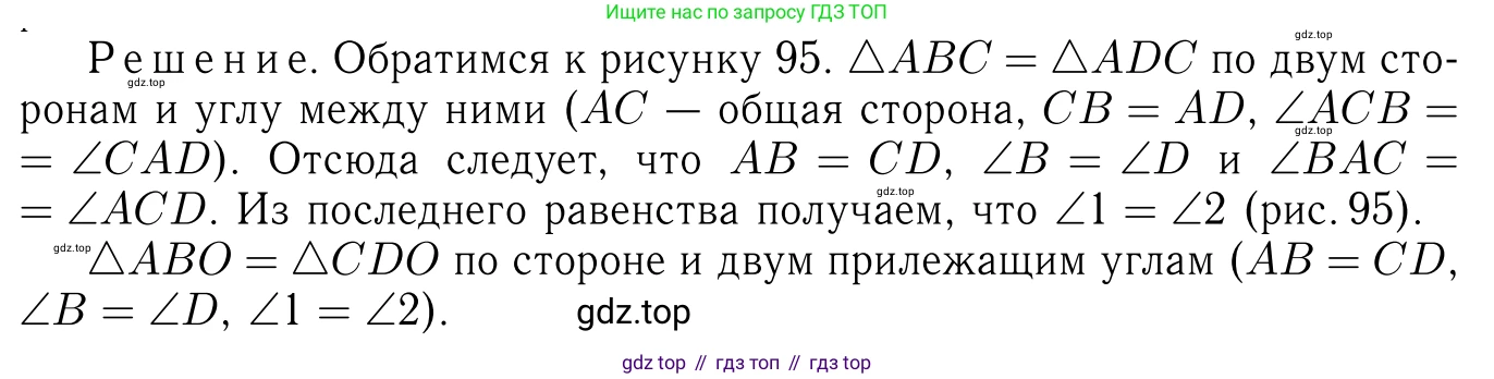 Геометрия, 7-9 класс Учебник, авторы: Атанасян Левон Сергеевич, Бутузов Валентин Фёдорович, Кадомцев Сергей Борисович, Позняк Эдуард Генрихович, Юдина Ирина Игоревна, издательство Просвещение, Москва, 2023, страница 51, номер 176, Решение 6