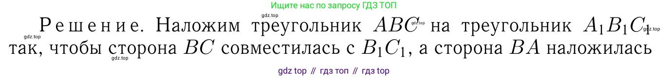 Геометрия, 7-9 класс Учебник, авторы: Атанасян Левон Сергеевич, Бутузов Валентин Фёдорович, Кадомцев Сергей Борисович, Позняк Эдуард Генрихович, Юдина Ирина Игоревна, издательство Просвещение, Москва, 2023, страница 52, номер 179, Решение 6