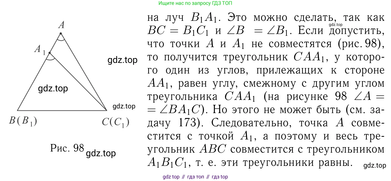 Геометрия, 7-9 класс Учебник, авторы: Атанасян Левон Сергеевич, Бутузов Валентин Фёдорович, Кадомцев Сергей Борисович, Позняк Эдуард Генрихович, Юдина Ирина Игоревна, издательство Просвещение, Москва, 2023, страница 52, номер 179, Решение 6 (продолжение 2)