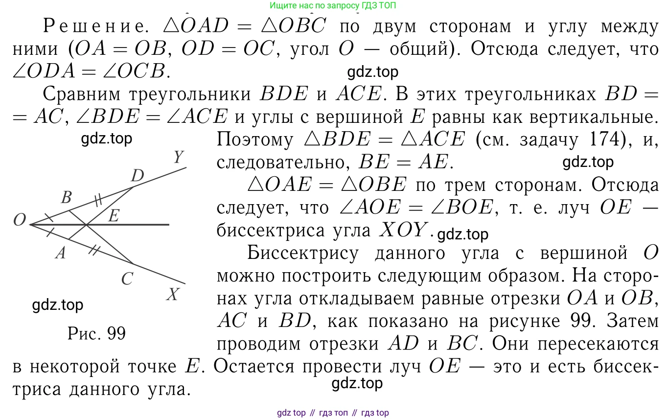 Геометрия, 7-9 класс Учебник, авторы: Атанасян Левон Сергеевич, Бутузов Валентин Фёдорович, Кадомцев Сергей Борисович, Позняк Эдуард Генрихович, Юдина Ирина Игоревна, издательство Просвещение, Москва, 2023, страница 52, номер 180, Решение 6