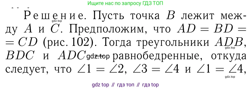 Геометрия, 7-9 класс Учебник, авторы: Атанасян Левон Сергеевич, Бутузов Валентин Фёдорович, Кадомцев Сергей Борисович, Позняк Эдуард Генрихович, Юдина Ирина Игоревна, издательство Просвещение, Москва, 2023, страница 52, номер 183, Решение 6