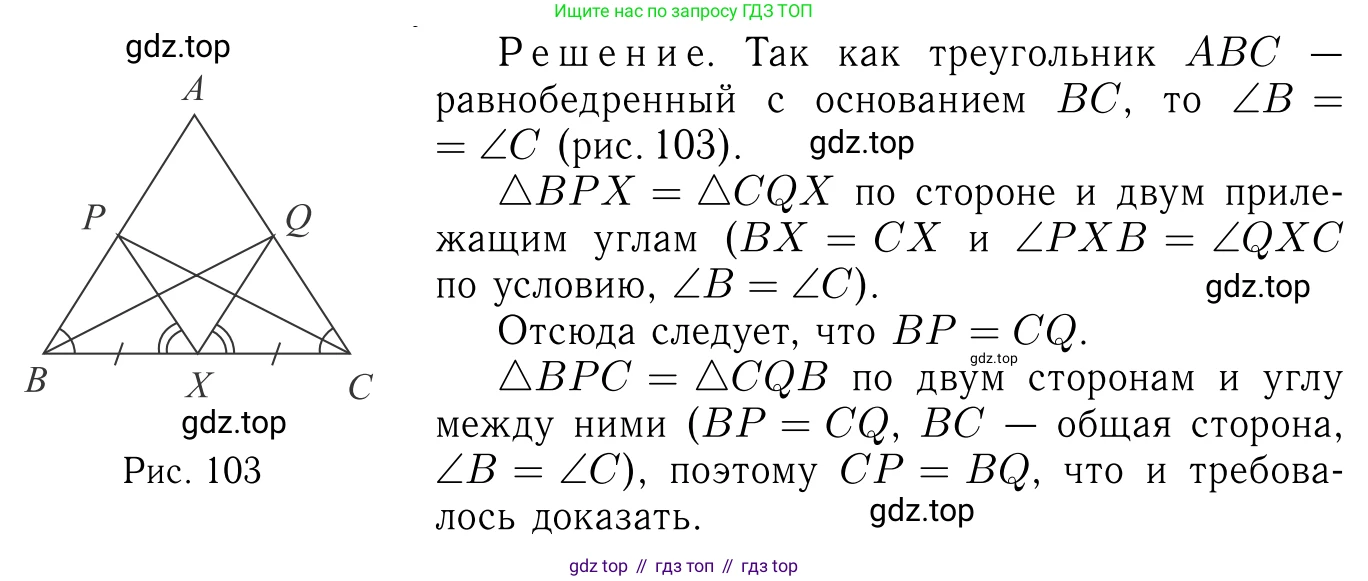 Геометрия, 7-9 класс Учебник, авторы: Атанасян Левон Сергеевич, Бутузов Валентин Фёдорович, Кадомцев Сергей Борисович, Позняк Эдуард Генрихович, Юдина Ирина Игоревна, издательство Просвещение, Москва, 2023, страница 52, номер 184, Решение 6
