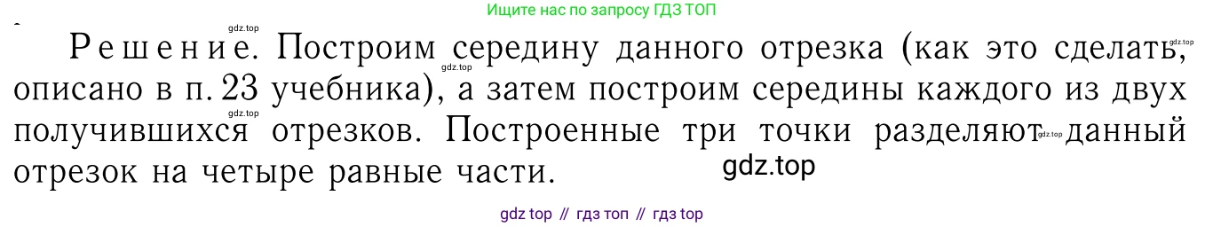 Геометрия, 7-9 класс Учебник, авторы: Атанасян Левон Сергеевич, Бутузов Валентин Фёдорович, Кадомцев Сергей Борисович, Позняк Эдуард Генрихович, Юдина Ирина Игоревна, издательство Просвещение, Москва, 2023, страница 52, номер 190, Решение 6