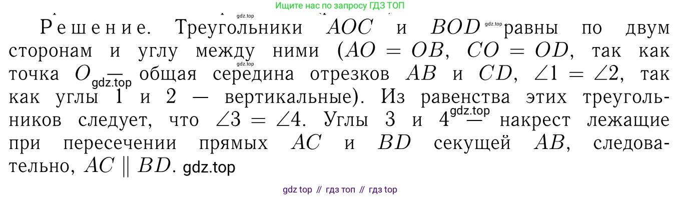 Геометрия, 7-9 класс Учебник, авторы: Атанасян Левон Сергеевич, Бутузов Валентин Фёдорович, Кадомцев Сергей Борисович, Позняк Эдуард Генрихович, Юдина Ирина Игоревна, издательство Просвещение, Москва, 2023, страница 57, номер 193, Решение 6