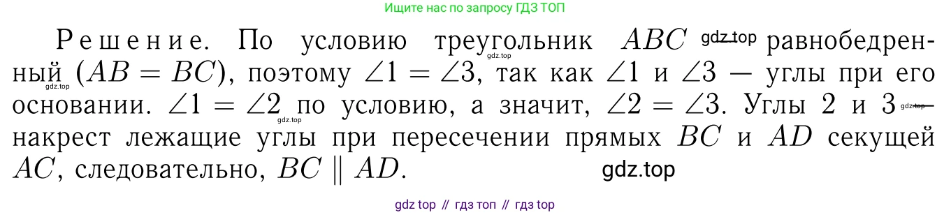 Геометрия, 7-9 класс Учебник, авторы: Атанасян Левон Сергеевич, Бутузов Валентин Фёдорович, Кадомцев Сергей Борисович, Позняк Эдуард Генрихович, Юдина Ирина Игоревна, издательство Просвещение, Москва, 2023, страница 57, номер 194, Решение 6