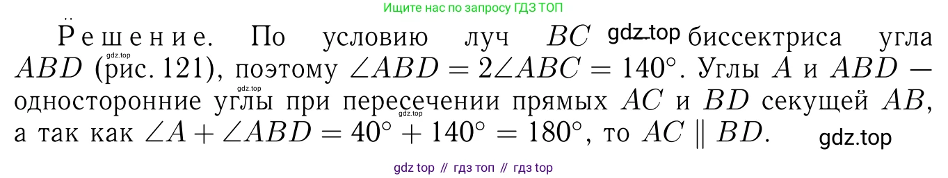 Геометрия, 7-9 класс Учебник, авторы: Атанасян Левон Сергеевич, Бутузов Валентин Фёдорович, Кадомцев Сергей Борисович, Позняк Эдуард Генрихович, Юдина Ирина Игоревна, издательство Просвещение, Москва, 2023, страница 57, номер 198, Решение 6