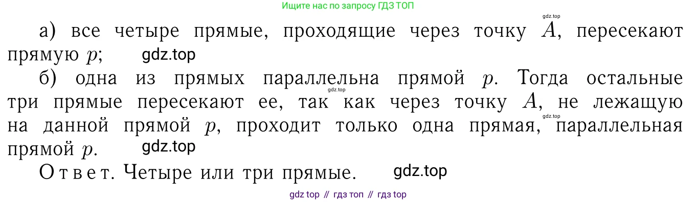 Геометрия, 7-9 класс Учебник, авторы: Атанасян Левон Сергеевич, Бутузов Валентин Фёдорович, Кадомцев Сергей Борисович, Позняк Эдуард Генрихович, Юдина Ирина Игоревна, издательство Просвещение, Москва, 2023, страница 65, номер 202, Решение 6 (продолжение 2)