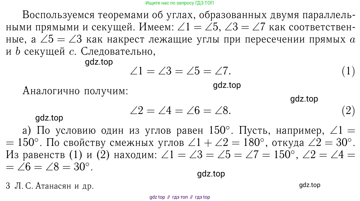 Геометрия, 7-9 класс Учебник, авторы: Атанасян Левон Сергеевич, Бутузов Валентин Фёдорович, Кадомцев Сергей Борисович, Позняк Эдуард Генрихович, Юдина Ирина Игоревна, издательство Просвещение, Москва, 2023, страница 66, номер 208, Решение 6 (продолжение 3)