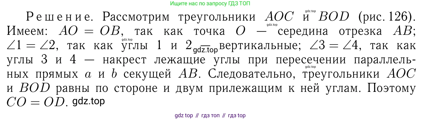 Геометрия, 7-9 класс Учебник, авторы: Атанасян Левон Сергеевич, Бутузов Валентин Фёдорович, Кадомцев Сергей Борисович, Позняк Эдуард Генрихович, Юдина Ирина Игоревна, издательство Просвещение, Москва, 2023, страница 66, номер 209, Решение 6