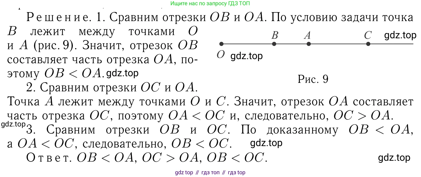 Геометрия, 7-9 класс Учебник, авторы: Атанасян Левон Сергеевич, Бутузов Валентин Фёдорович, Кадомцев Сергей Борисович, Позняк Эдуард Генрихович, Юдина Ирина Игоревна, издательство Просвещение, Москва, 2023, страница 13, номер 21, Решение 6