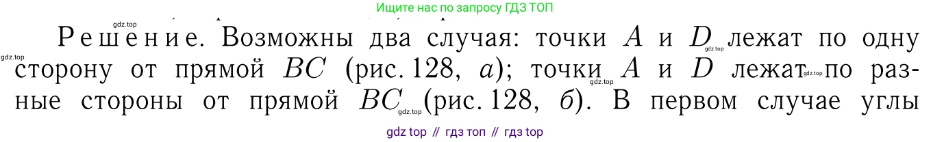 Геометрия, 7-9 класс Учебник, авторы: Атанасян Левон Сергеевич, Бутузов Валентин Фёдорович, Кадомцев Сергей Борисович, Позняк Эдуард Генрихович, Юдина Ирина Игоревна, издательство Просвещение, Москва, 2023, страница 66, номер 211, Решение 6