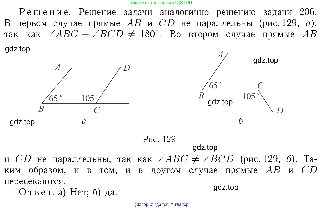 Геометрия, 7-9 класс Учебник, авторы: Атанасян Левон Сергеевич, Бутузов Валентин Фёдорович, Кадомцев Сергей Борисович, Позняк Эдуард Генрихович, Юдина Ирина Игоревна, издательство Просвещение, Москва, 2023, страница 66, номер 212, Решение 6