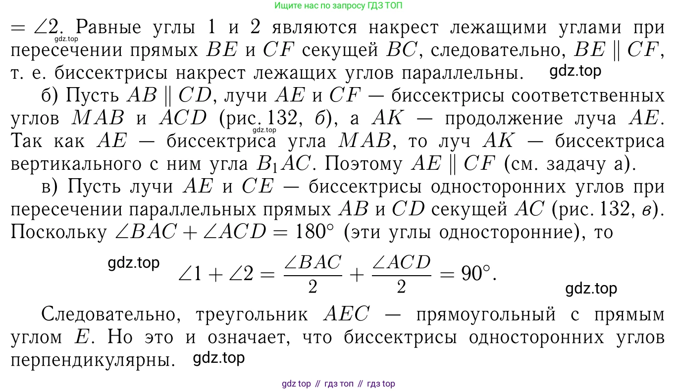 Геометрия, 7-9 класс Учебник, авторы: Атанасян Левон Сергеевич, Бутузов Валентин Фёдорович, Кадомцев Сергей Борисович, Позняк Эдуард Генрихович, Юдина Ирина Игоревна, издательство Просвещение, Москва, 2023, страница 67, номер 216, Решение 6 (продолжение 2)