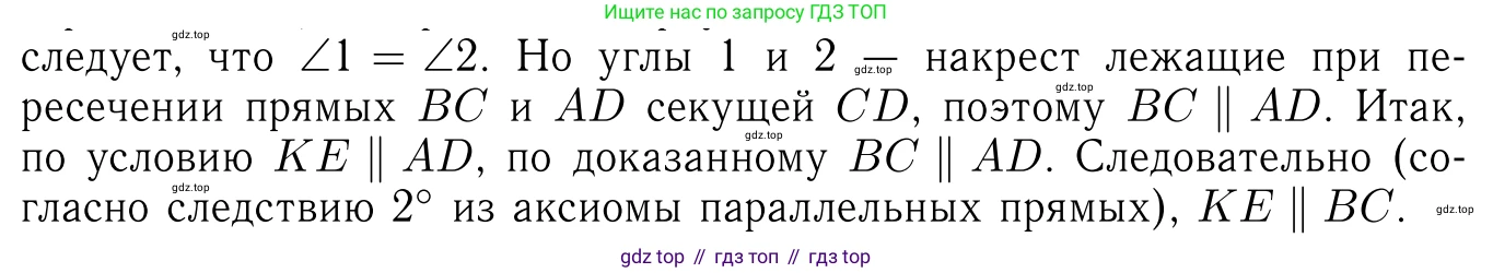 Геометрия, 7-9 класс Учебник, авторы: Атанасян Левон Сергеевич, Бутузов Валентин Фёдорович, Кадомцев Сергей Борисович, Позняк Эдуард Генрихович, Юдина Ирина Игоревна, издательство Просвещение, Москва, 2023, страница 68, номер 218, Решение 6 (продолжение 3)