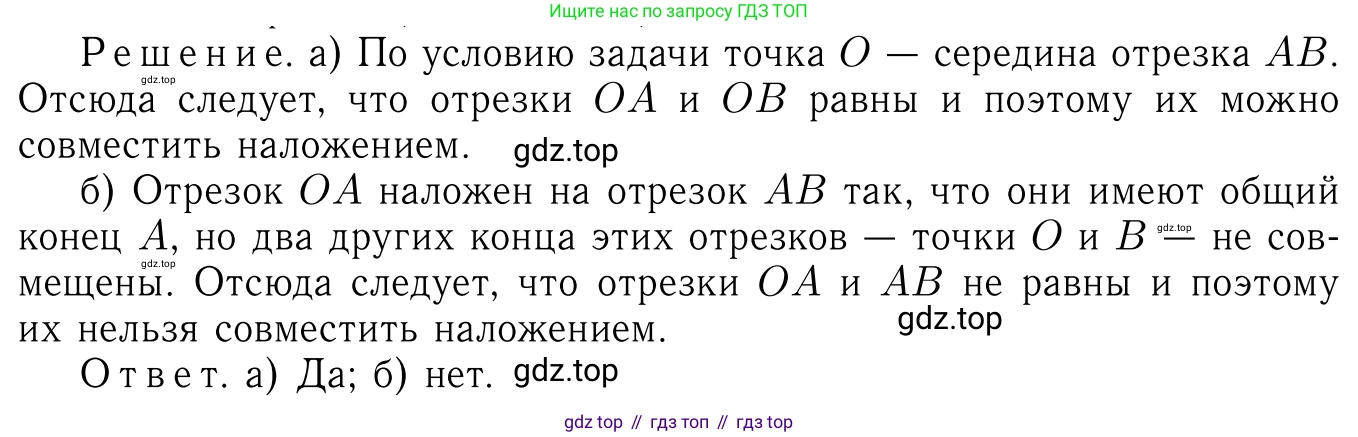 Геометрия, 7-9 класс Учебник, авторы: Атанасян Левон Сергеевич, Бутузов Валентин Фёдорович, Кадомцев Сергей Борисович, Позняк Эдуард Генрихович, Юдина Ирина Игоревна, издательство Просвещение, Москва, 2023, страница 13, номер 22, Решение 6