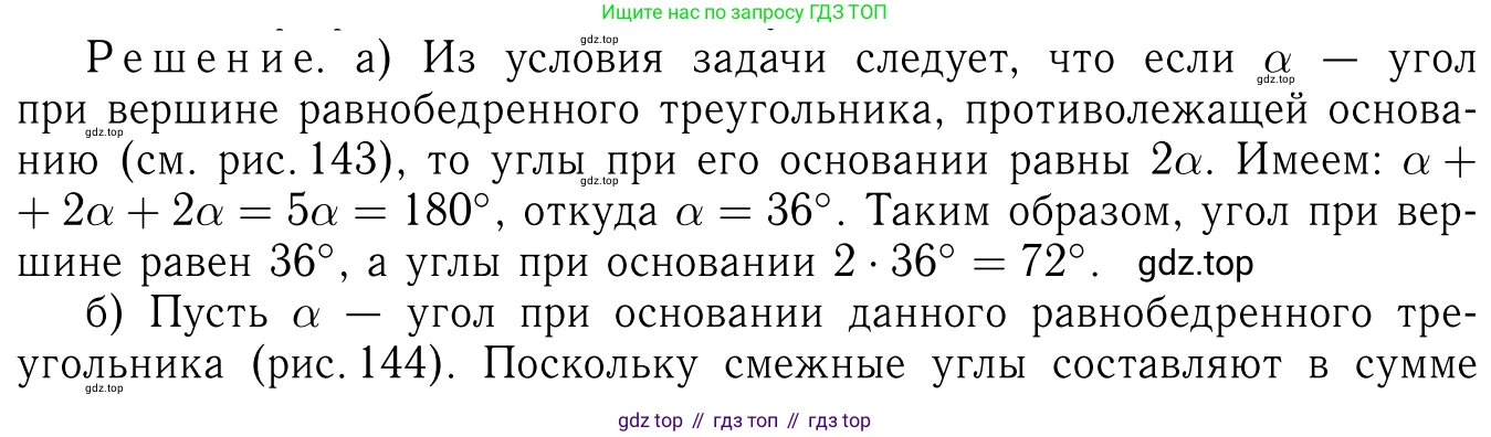 Геометрия, 7-9 класс Учебник, авторы: Атанасян Левон Сергеевич, Бутузов Валентин Фёдорович, Кадомцев Сергей Борисович, Позняк Эдуард Генрихович, Юдина Ирина Игоревна, издательство Просвещение, Москва, 2023, страница 71, номер 232, Решение 6