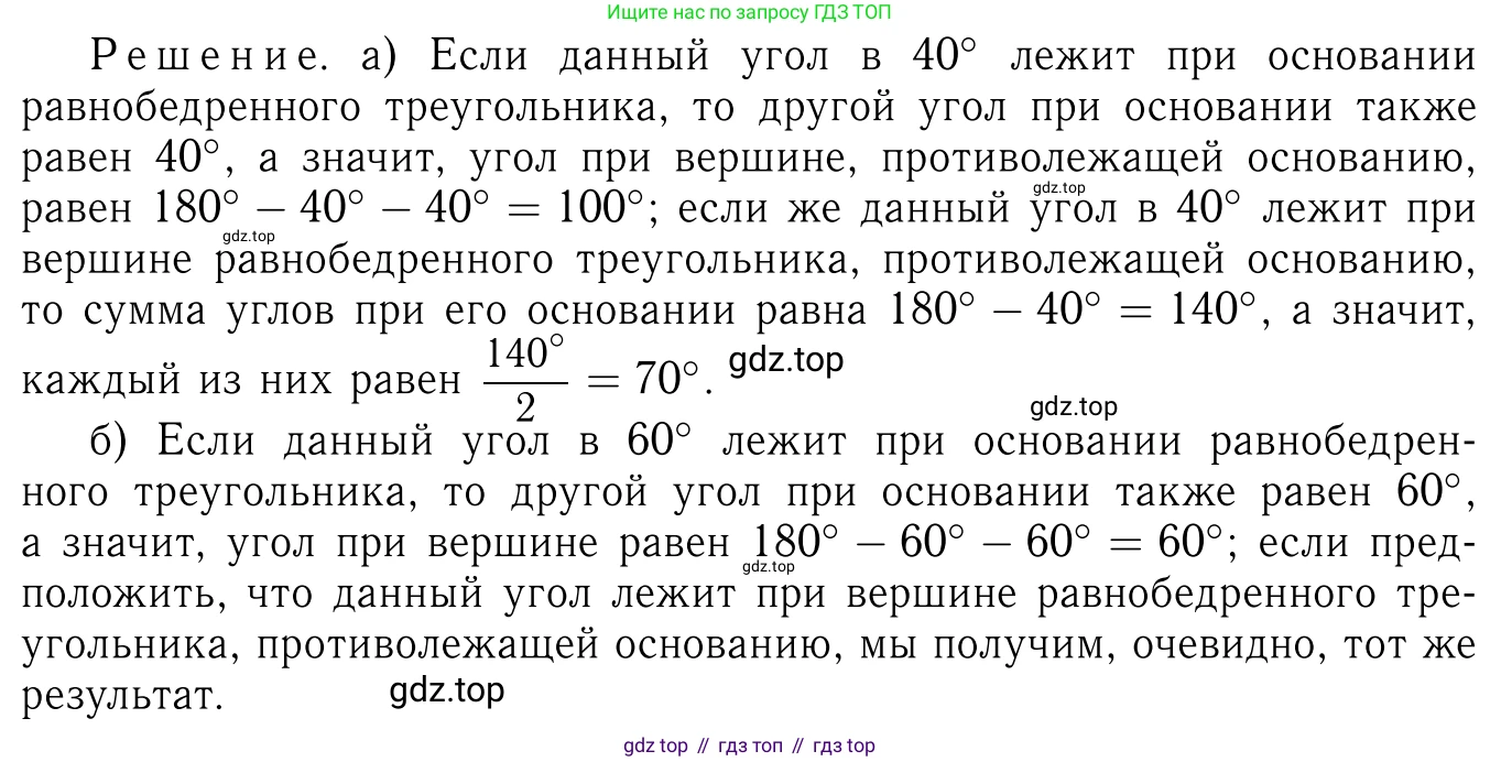 Геометрия, 7-9 класс Учебник, авторы: Атанасян Левон Сергеевич, Бутузов Валентин Фёдорович, Кадомцев Сергей Борисович, Позняк Эдуард Генрихович, Юдина Ирина Игоревна, издательство Просвещение, Москва, 2023, страница 71, номер 233, Решение 6