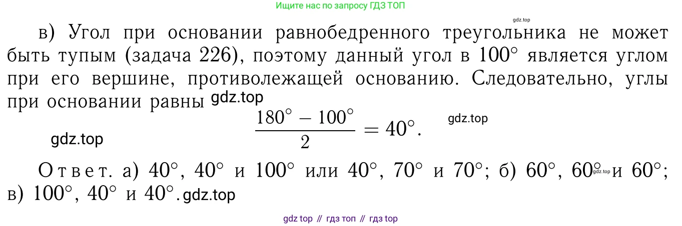 Геометрия, 7-9 класс Учебник, авторы: Атанасян Левон Сергеевич, Бутузов Валентин Фёдорович, Кадомцев Сергей Борисович, Позняк Эдуард Генрихович, Юдина Ирина Игоревна, издательство Просвещение, Москва, 2023, страница 71, номер 233, Решение 6 (продолжение 2)