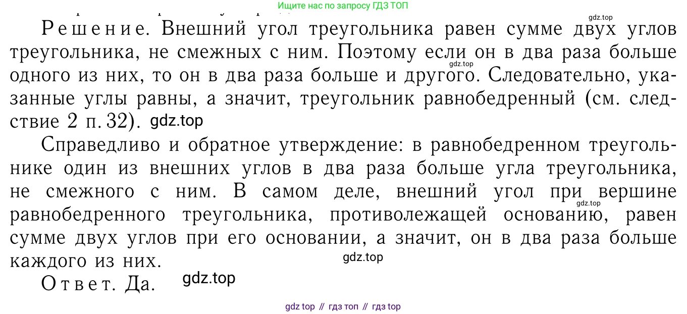 Геометрия, 7-9 класс Учебник, авторы: Атанасян Левон Сергеевич, Бутузов Валентин Фёдорович, Кадомцев Сергей Борисович, Позняк Эдуард Генрихович, Юдина Ирина Игоревна, издательство Просвещение, Москва, 2023, страница 71, номер 237, Решение 6