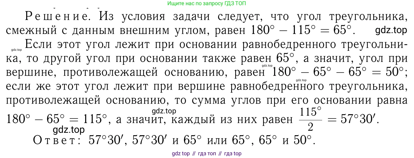 Геометрия, 7-9 класс Учебник, авторы: Атанасян Левон Сергеевич, Бутузов Валентин Фёдорович, Кадомцев Сергей Борисович, Позняк Эдуард Генрихович, Юдина Ирина Игоревна, издательство Просвещение, Москва, 2023, страница 71, номер 239, Решение 6