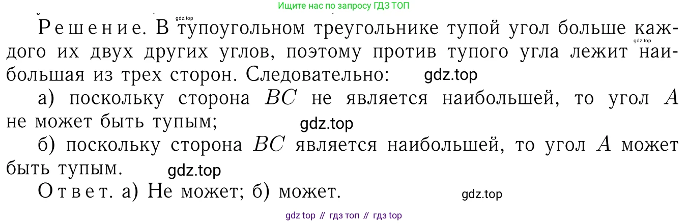 Геометрия, 7-9 класс Учебник, авторы: Атанасян Левон Сергеевич, Бутузов Валентин Фёдорович, Кадомцев Сергей Борисович, Позняк Эдуард Генрихович, Юдина Ирина Игоревна, издательство Просвещение, Москва, 2023, страница 74, номер 241, Решение 6