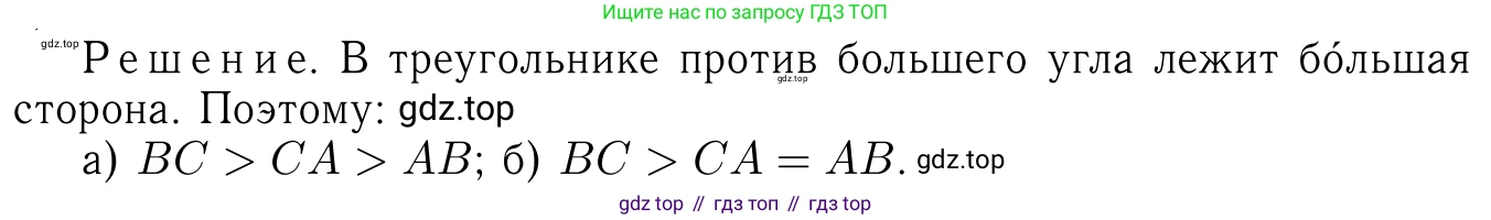 Геометрия, 7-9 класс Учебник, авторы: Атанасян Левон Сергеевич, Бутузов Валентин Фёдорович, Кадомцев Сергей Борисович, Позняк Эдуард Генрихович, Юдина Ирина Игоревна, издательство Просвещение, Москва, 2023, страница 74, номер 242, Решение 6