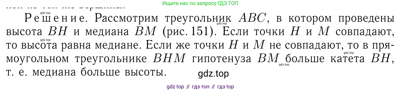 Геометрия, 7-9 класс Учебник, авторы: Атанасян Левон Сергеевич, Бутузов Валентин Фёдорович, Кадомцев Сергей Борисович, Позняк Эдуард Генрихович, Юдина Ирина Игоревна, издательство Просвещение, Москва, 2023, страница 74, номер 244, Решение 6