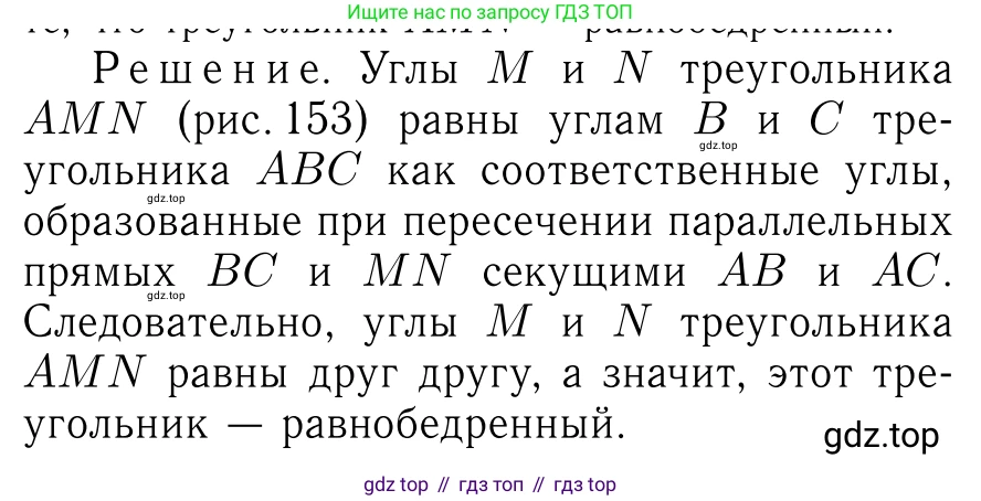 Геометрия, 7-9 класс Учебник, авторы: Атанасян Левон Сергеевич, Бутузов Валентин Фёдорович, Кадомцев Сергей Борисович, Позняк Эдуард Генрихович, Юдина Ирина Игоревна, издательство Просвещение, Москва, 2023, страница 74, номер 246, Решение 6
