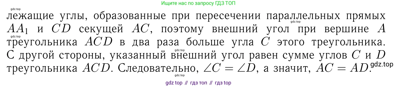 Геометрия, 7-9 класс Учебник, авторы: Атанасян Левон Сергеевич, Бутузов Валентин Фёдорович, Кадомцев Сергей Борисович, Позняк Эдуард Генрихович, Юдина Ирина Игоревна, издательство Просвещение, Москва, 2023, страница 74, номер 248, Решение 6 (продолжение 2)