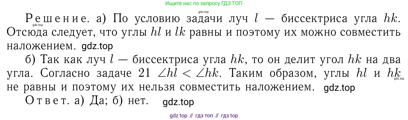 Геометрия, 7-9 класс Учебник, авторы: Атанасян Левон Сергеевич, Бутузов Валентин Фёдорович, Кадомцев Сергей Борисович, Позняк Эдуард Генрихович, Юдина Ирина Игоревна, издательство Просвещение, Москва, 2023, страница 14, номер 25, Решение 6