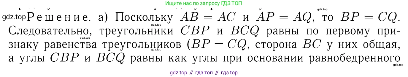 Геометрия, 7-9 класс Учебник, авторы: Атанасян Левон Сергеевич, Бутузов Валентин Фёдорович, Кадомцев Сергей Борисович, Позняк Эдуард Генрихович, Юдина Ирина Игоревна, издательство Просвещение, Москва, 2023, страница 75, номер 252, Решение 6