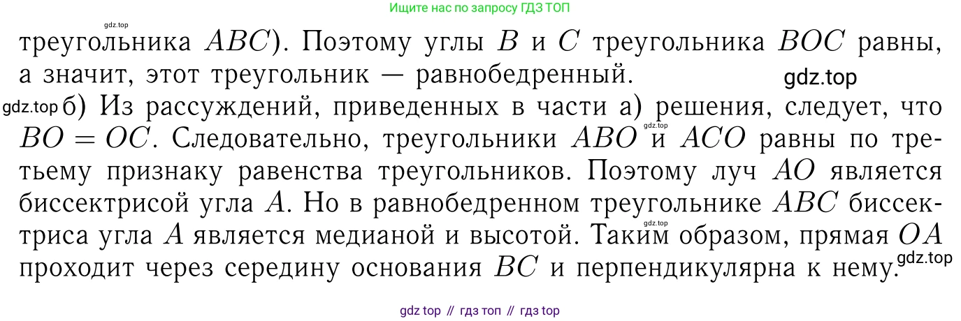 Геометрия, 7-9 класс Учебник, авторы: Атанасян Левон Сергеевич, Бутузов Валентин Фёдорович, Кадомцев Сергей Борисович, Позняк Эдуард Генрихович, Юдина Ирина Игоревна, издательство Просвещение, Москва, 2023, страница 75, номер 252, Решение 6 (продолжение 2)