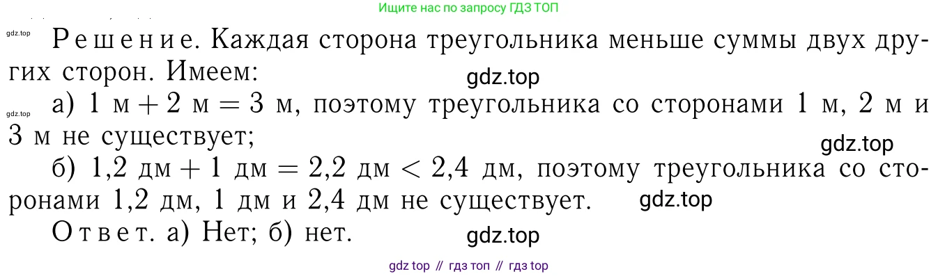 Геометрия, 7-9 класс Учебник, авторы: Атанасян Левон Сергеевич, Бутузов Валентин Фёдорович, Кадомцев Сергей Борисович, Позняк Эдуард Генрихович, Юдина Ирина Игоревна, издательство Просвещение, Москва, 2023, страница 75, номер 253, Решение 6